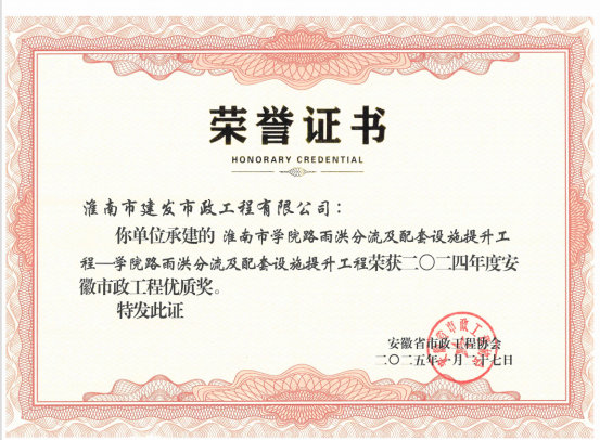 2024年度省市政工程優(yōu)質(zhì)獎